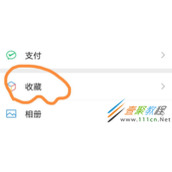 微信如何添加电子便签 微信电子便签添加方法