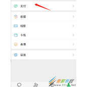 微信钱包金额隐藏保护如何开启 微信钱包金额隐藏保护开启方法