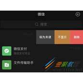 微信如何设置不显示对话框 微信设置不显示对话框方法
