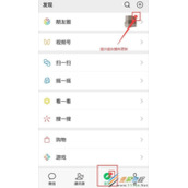微信如何取消朋友圈新消息提醒 微信取消朋友圈新消息提醒方法