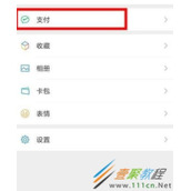 微信如何设置到账时间 微信到账时间设置方法