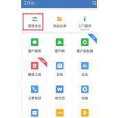 企业微信如何关闭朋友圈 企业微信关闭朋友圈方法