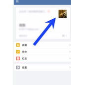 企业微信如何设置工作状态 企业微信设置工作状态方法