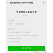 微信7.0.17版本更新了什么 微信取消两分钟内删除功能