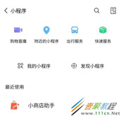 微信购物直播如何开 微信购物直播入口位置及FAQ