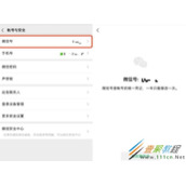 微信号修改时间如何查询 微信号修改时间查询方法