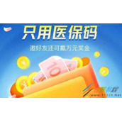 微信电子医保卡如何撸羊毛 微信电子医保卡撸羊毛方法