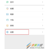 微信撤回朋友圈如何使用 微信撤回朋友圈使用方法