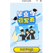 微信毕业照云合影如何玩 微信毕业照云合影玩法