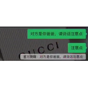 微信官方提醒对方是你爸爸说话注意点如何设置 对方是你爸爸说话注意点设置方法