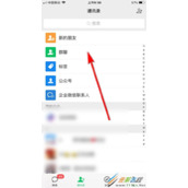 微信群如何进行通知开会 微信群进行通知开会方法