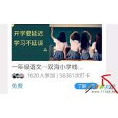 微信趣练习如何交作业 微信趣练习交作业方法