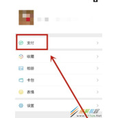 微信话费代扣功能如何开通 微信话费代扣功能开通方法