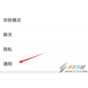 微信如何单独开启深色模式 微信单独开启深色模式方法