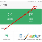 微信如何关闭小额免密支付功能 微信关闭小额免密支付功能方法