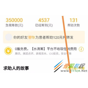 微信如何为水滴筹捐款 微信为水滴筹捐款方法
