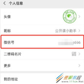 微信如何修改微信号 微信修改微信号方法