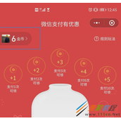 微信免费提现额度与支付立减金如何获得 微信免费提现额度与支付立减金获得方法