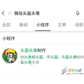 微信戴头盔头像如何设置 微信戴头盔头像设置方法