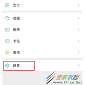 微信暗黑模式如何单独开启不跟随系统 微信暗黑模式单独开启不跟随系统方法
