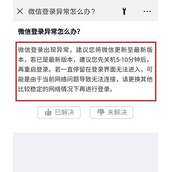微信登录异常原因是什么 微信登录异常解决方法