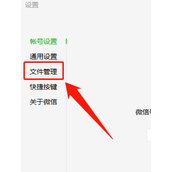 微信电脑版如何禁用文件自动下载功能 微信电脑版禁用文件自动下载功能方法