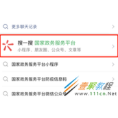 微信如何快速查询人民调解员 微信快速查询人民调解员方法