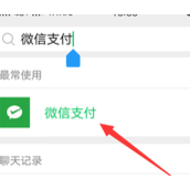 微信买火车票无法完成支付怎么办 微信买火车票无法完成支付解决方法