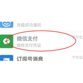 微信如何查看退款账单 微信查看退款账单方法