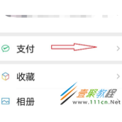 微信如何设置收款方式 微信设置收款方式方法