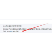 微信公众号文章如何设置成付费阅读 微信公众号文章设置成付费阅读方法