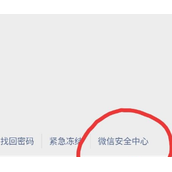 微信被盗号如何解决 微信被盗号解决方法