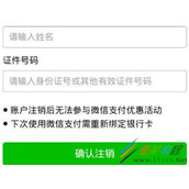 微信绑定卡如何更换姓名 微信绑定卡更换姓名方法