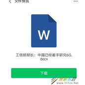 微信收藏的OFFICE文件打不开怎么办 微信收藏的OFFICE文件打不开解决方法