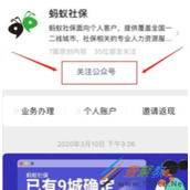 微信个人如何缴纳社保 微信个人缴纳社保教程