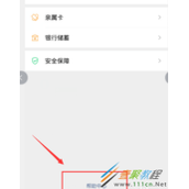 微信分付功能值得开通吗 微信分付功能开通方法