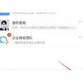企业微信如何迁移聊天记录 企业微信迁移聊天记录方法