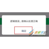 微信逻辑错误登录不了怎么办 微信逻辑错误登录不了解决方法