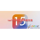 ios15空间音频怎么开启 ios15空间音频开启方法