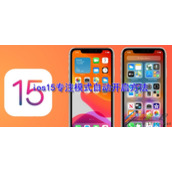 ios15专注模式如何自动开启 ios15专注模式自动开启方法
