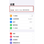 ios14apple store如何退出账号 ios14apple store退出账号方法