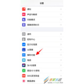 ios14如何关闭自动亮度 ios14关闭自动亮度方法