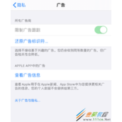 ios14广告追踪如何关闭 ios14广告追踪关闭方法