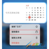 ios14如何添加智能叠放小组件 ios14添加智能叠放小组件方法