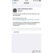 iOS11.4 beta2如何升级 iOS11.4 beta2升级方法