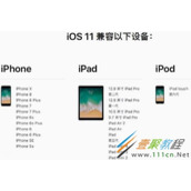 iOS11.3beta5怎么升级 iOS11.3beta5支持设备分享