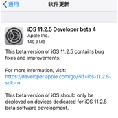 iOS 11.2.5 beta4更新了哪些内容