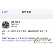 iOS 11.2.2更新修复内容介绍