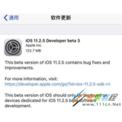 iOS 11.2.5 beta3更新内容介绍