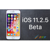 iOS 11.2.5 beta2公测版更新内容介绍